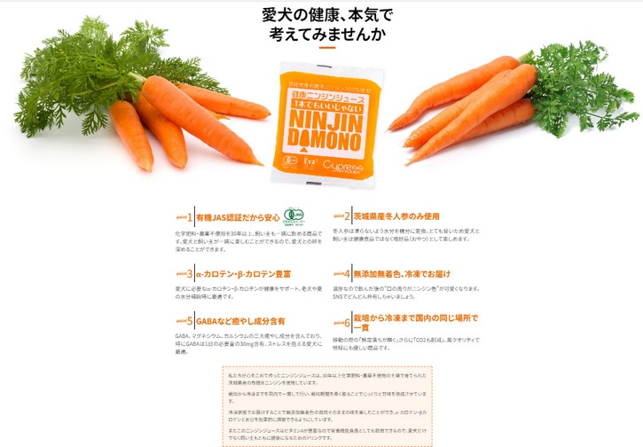 飼い主・ワンちゃんも夢中に『有機JAS認証にんじんジュース』について